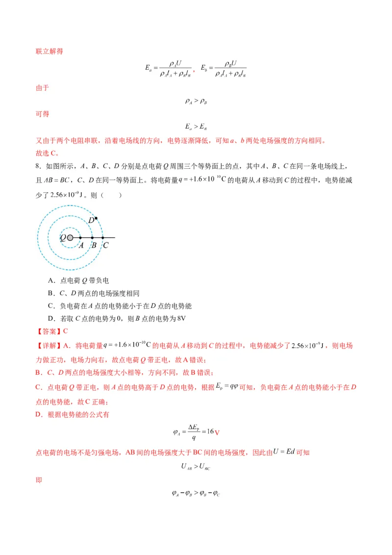 第34讲静电场中力的性质（练习）（解析版）_4.2025物理总复习_2025年新高考资料_一轮复习_2025年高考物理一轮复习讲练测（新教材新高考）