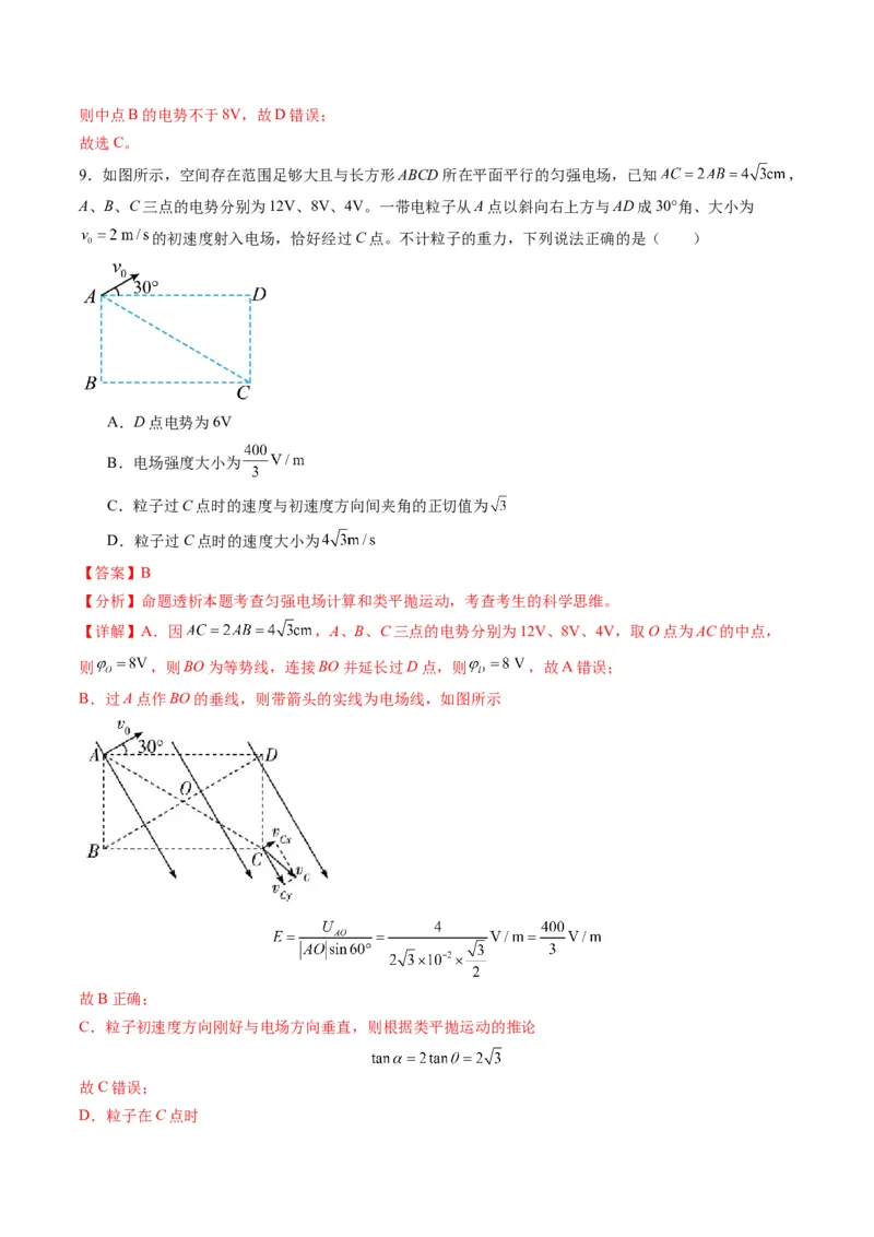 第34讲静电场中力的性质（练习）（解析版）_4.2025物理总复习_2025年新高考资料_一轮复习_2025年高考物理一轮复习讲练测（新教材新高考）