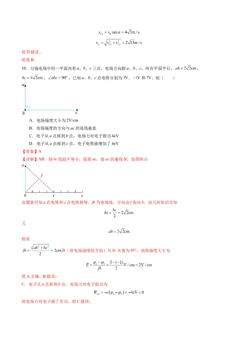 第34讲静电场中力的性质（练习）（解析版）_4.2025物理总复习_2025年新高考资料_一轮复习_2025年高考物理一轮复习讲练测（新教材新高考）