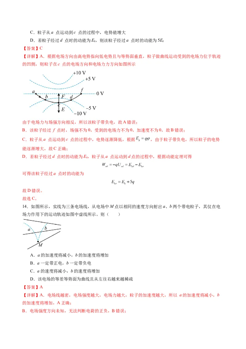 第34讲静电场中力的性质（练习）（解析版）_4.2025物理总复习_2025年新高考资料_一轮复习_2025年高考物理一轮复习讲练测（新教材新高考）