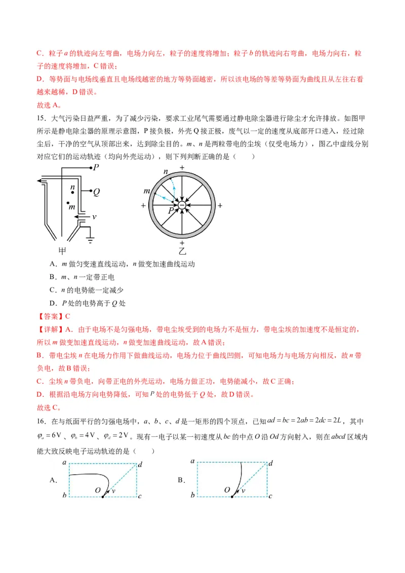 第34讲静电场中力的性质（练习）（解析版）_4.2025物理总复习_2025年新高考资料_一轮复习_2025年高考物理一轮复习讲练测（新教材新高考）