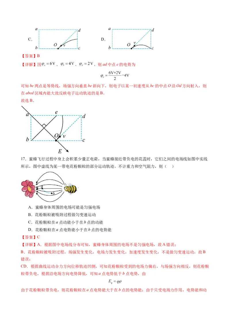 第34讲静电场中力的性质（练习）（解析版）_4.2025物理总复习_2025年新高考资料_一轮复习_2025年高考物理一轮复习讲练测（新教材新高考）