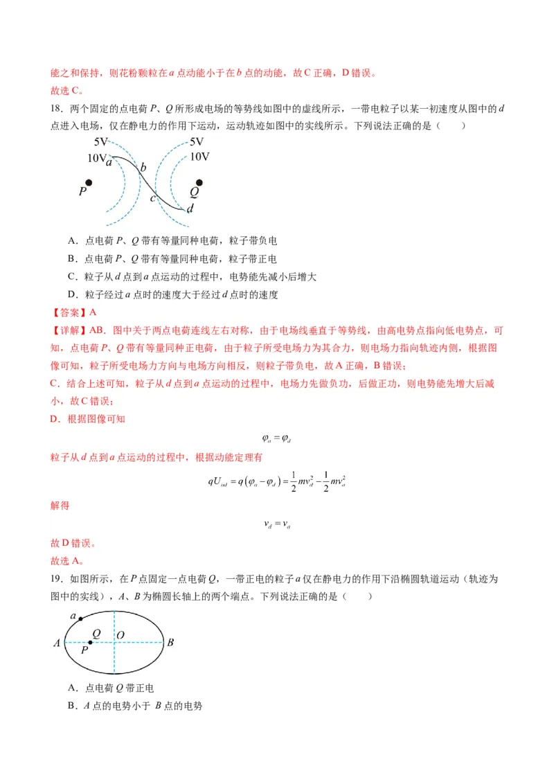 第34讲静电场中力的性质（练习）（解析版）_4.2025物理总复习_2025年新高考资料_一轮复习_2025年高考物理一轮复习讲练测（新教材新高考）
