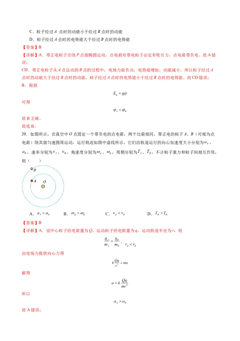第34讲静电场中力的性质（练习）（解析版）_4.2025物理总复习_2025年新高考资料_一轮复习_2025年高考物理一轮复习讲练测（新教材新高考）