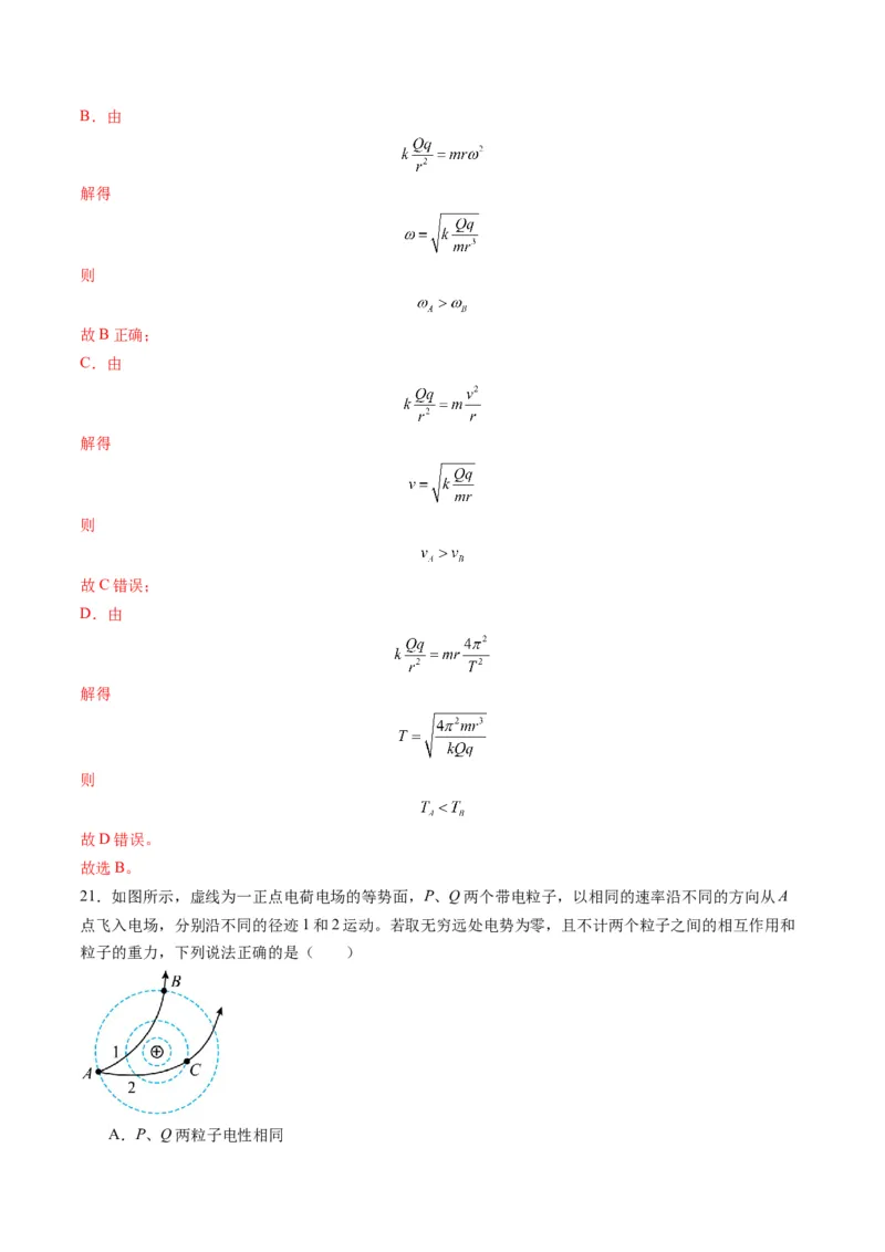 第34讲静电场中力的性质（练习）（解析版）_4.2025物理总复习_2025年新高考资料_一轮复习_2025年高考物理一轮复习讲练测（新教材新高考）