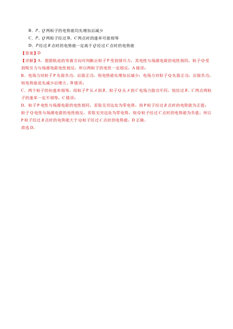 第34讲静电场中力的性质（练习）（解析版）_4.2025物理总复习_2025年新高考资料_一轮复习_2025年高考物理一轮复习讲练测（新教材新高考）