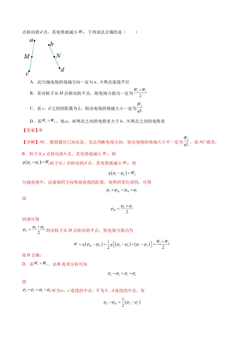 第34讲静电场中力的性质（练习）（解析版）_4.2025物理总复习_2025年新高考资料_一轮复习_2025年高考物理一轮复习讲练测（新教材新高考）