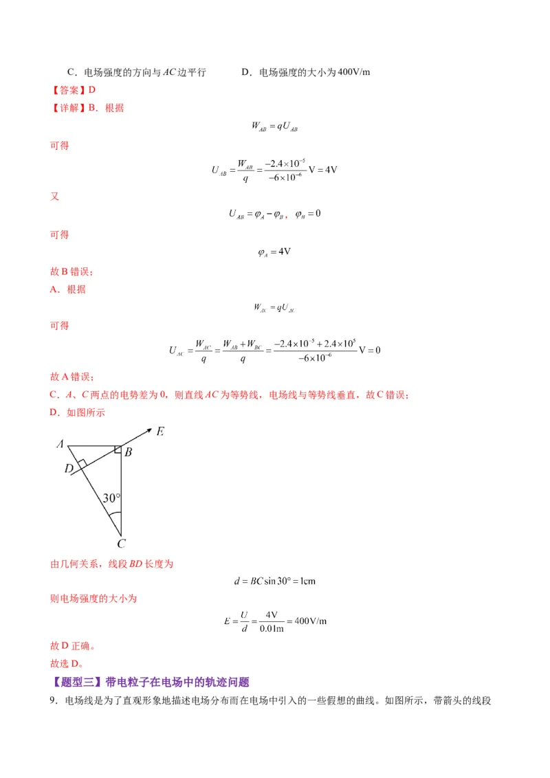 第34讲静电场中力的性质（练习）（解析版）_4.2025物理总复习_2025年新高考资料_一轮复习_2025年高考物理一轮复习讲练测（新教材新高考）