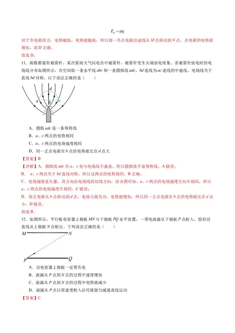 第34讲静电场中力的性质（练习）（解析版）_4.2025物理总复习_2025年新高考资料_一轮复习_2025年高考物理一轮复习讲练测（新教材新高考）