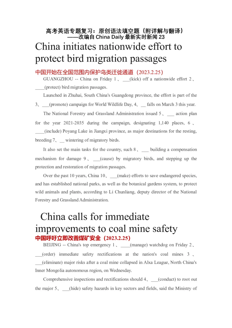 2023届高考英语二轮复习时事新闻语法填空(23)（Word版含答案）_3.2025英语总复习_2023年新高考资料_二轮复习_2023届高考二轮英语专题复习（含解析）