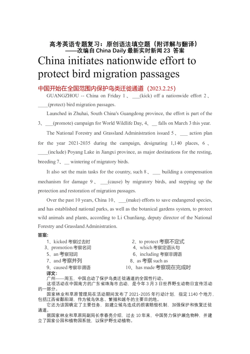 2023届高考英语二轮复习时事新闻语法填空(23)（Word版含答案）_3.2025英语总复习_2023年新高考资料_二轮复习_2023届高考二轮英语专题复习（含解析）