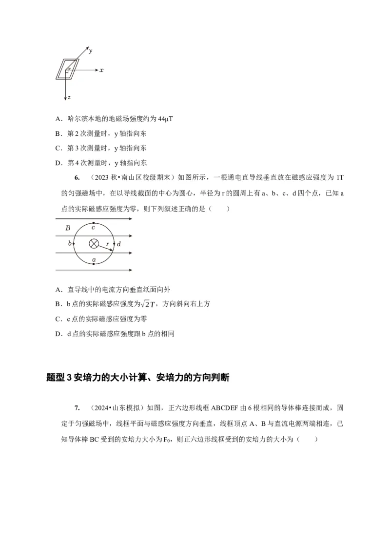 第21讲　磁场的描述磁场对电流的作用（原卷版）_4.2025物理总复习_2025年新高考资料_一轮复习_2025届高考物理一轮复习考点精讲精练（全国通用）（完结）