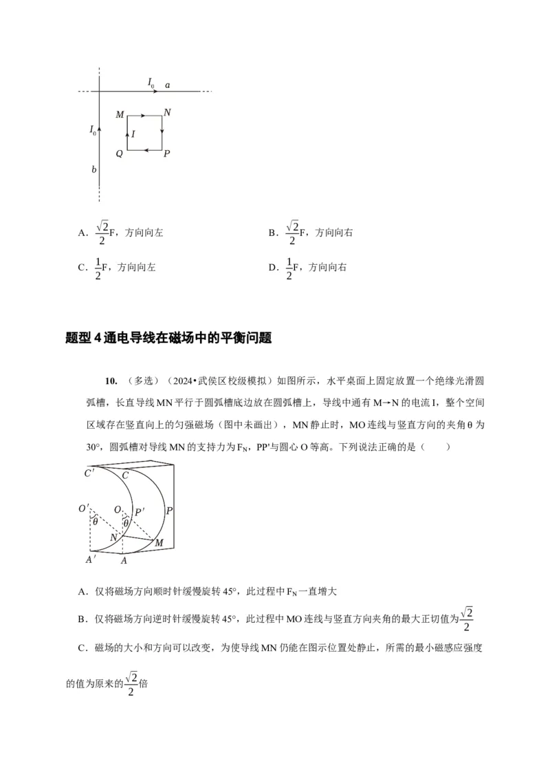 第21讲　磁场的描述磁场对电流的作用（原卷版）_4.2025物理总复习_2025年新高考资料_一轮复习_2025届高考物理一轮复习考点精讲精练（全国通用）（完结）