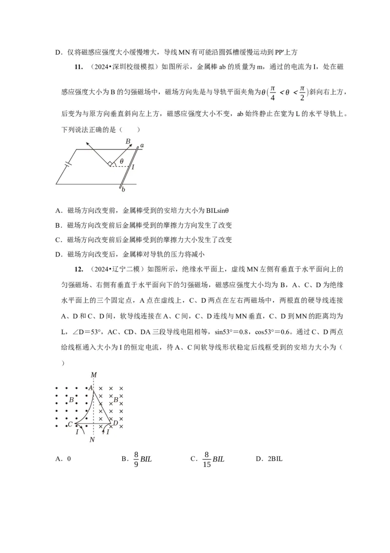 第21讲　磁场的描述磁场对电流的作用（原卷版）_4.2025物理总复习_2025年新高考资料_一轮复习_2025届高考物理一轮复习考点精讲精练（全国通用）（完结）