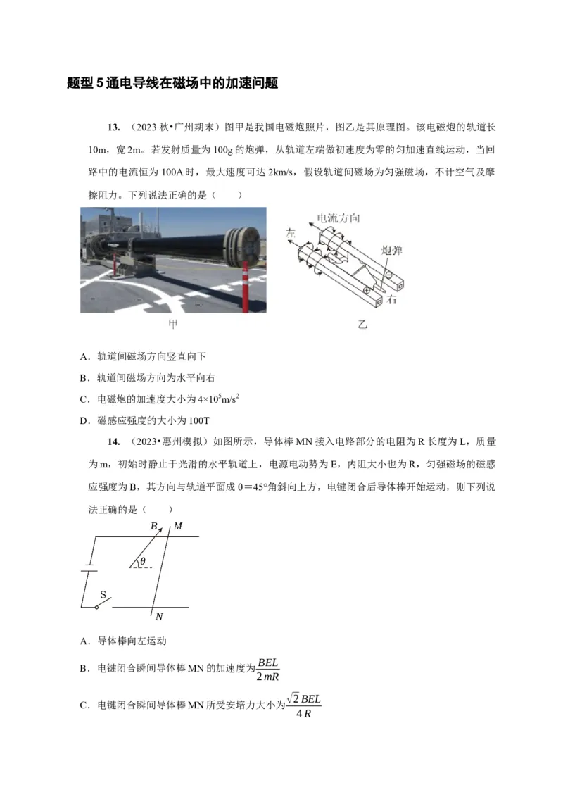 第21讲　磁场的描述磁场对电流的作用（原卷版）_4.2025物理总复习_2025年新高考资料_一轮复习_2025届高考物理一轮复习考点精讲精练（全国通用）（完结）