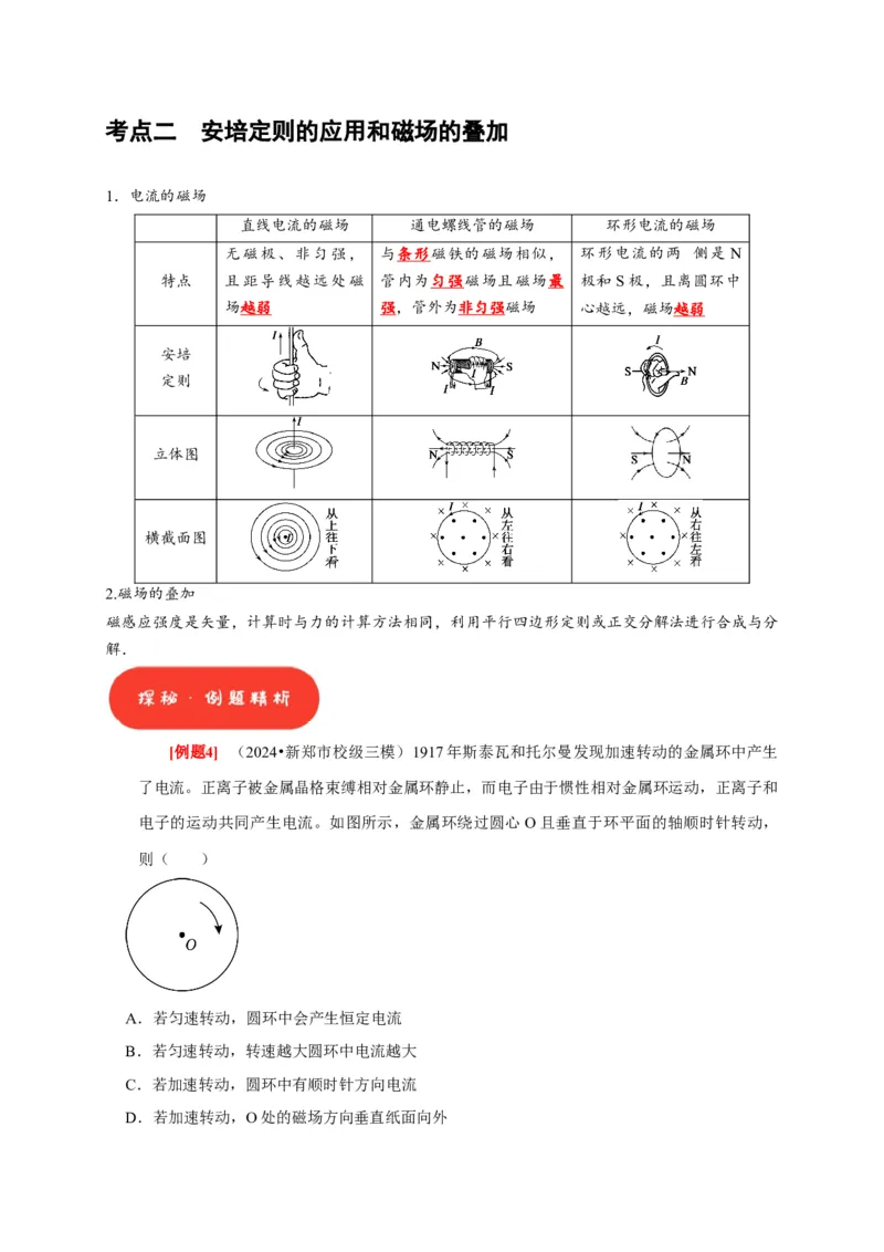 第21讲　磁场的描述磁场对电流的作用（原卷版）_4.2025物理总复习_2025年新高考资料_一轮复习_2025届高考物理一轮复习考点精讲精练（全国通用）（完结）