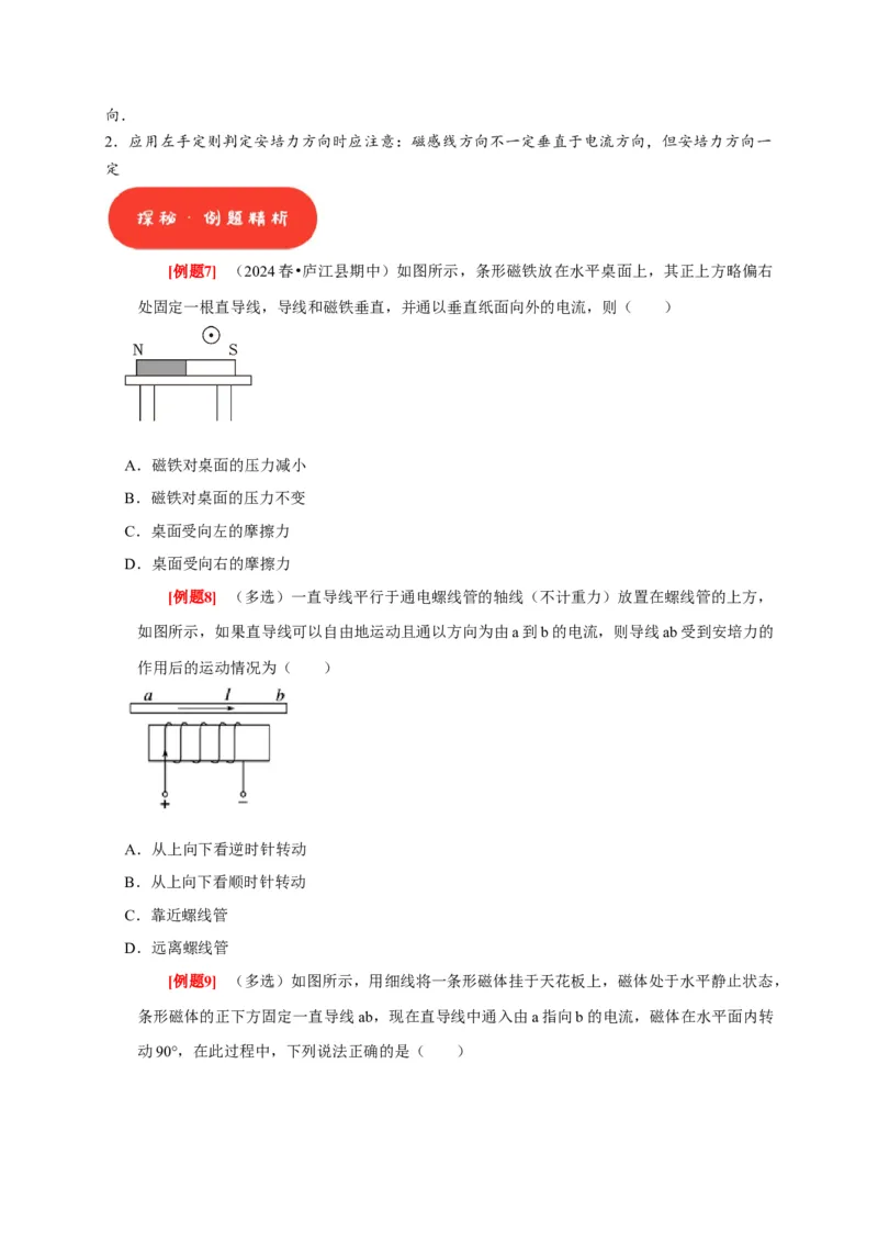 第21讲　磁场的描述磁场对电流的作用（原卷版）_4.2025物理总复习_2025年新高考资料_一轮复习_2025届高考物理一轮复习考点精讲精练（全国通用）（完结）