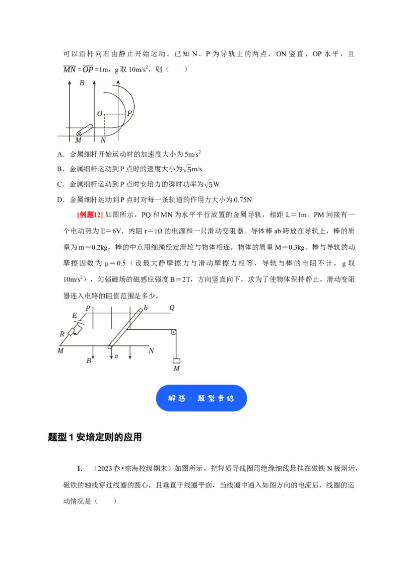 第21讲　磁场的描述磁场对电流的作用（原卷版）_4.2025物理总复习_2025年新高考资料_一轮复习_2025届高考物理一轮复习考点精讲精练（全国通用）（完结）