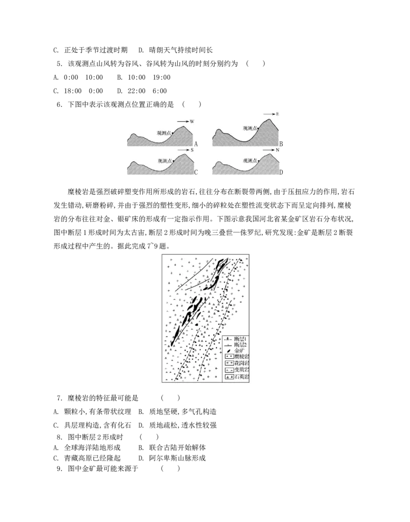 江苏省2024-2025学年高三上学期期初迎考试题地理Word版含解析_A1502026各地模拟卷（超值！）_9月_240918江苏省2024-2025学年高三上学期期初迎考