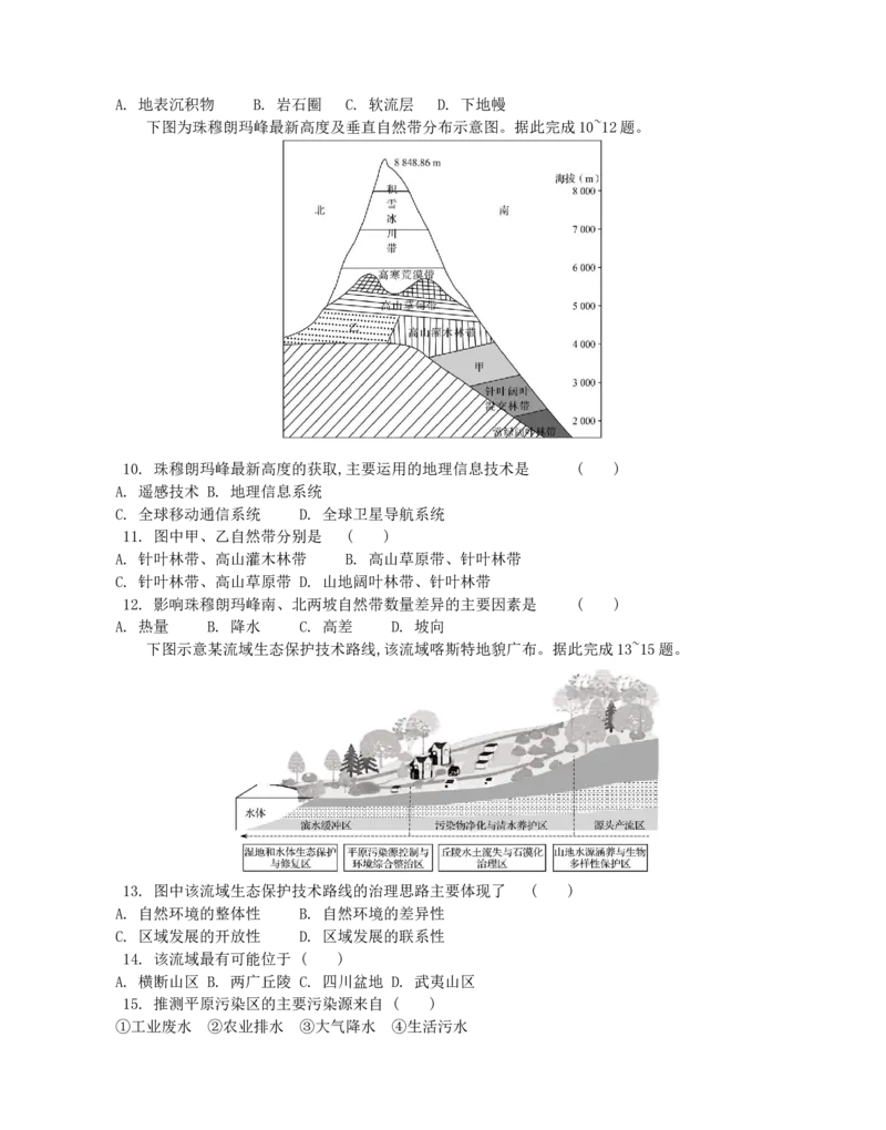 江苏省2024-2025学年高三上学期期初迎考试题地理Word版含解析_A1502026各地模拟卷（超值！）_9月_240918江苏省2024-2025学年高三上学期期初迎考