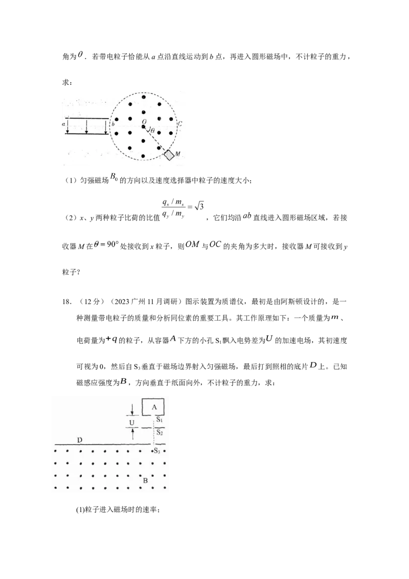 模型52质谱仪模型（原卷版）--2024高考物理二轮复习80模型最新模拟题专项训练_4.2025物理总复习_2024年新高考资料_2.2024二轮复习_2024高考物理二轮复习80模型最新模拟题专项训练