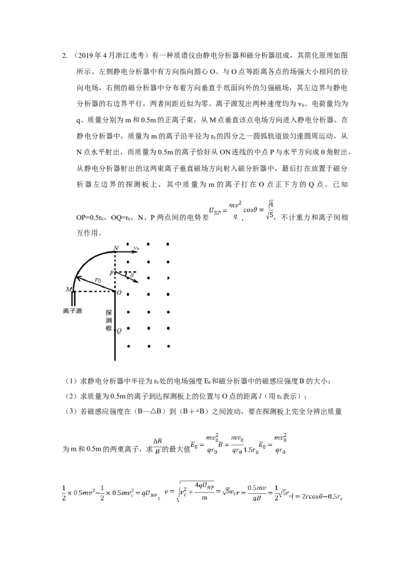 模型52质谱仪模型（原卷版）--2024高考物理二轮复习80模型最新模拟题专项训练_4.2025物理总复习_2024年新高考资料_2.2024二轮复习_2024高考物理二轮复习80模型最新模拟题专项训练