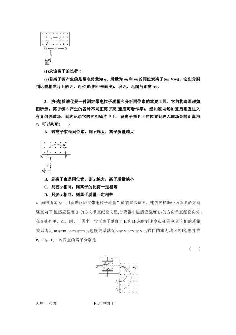 模型52质谱仪模型（原卷版）--2024高考物理二轮复习80模型最新模拟题专项训练_4.2025物理总复习_2024年新高考资料_2.2024二轮复习_2024高考物理二轮复习80模型最新模拟题专项训练
