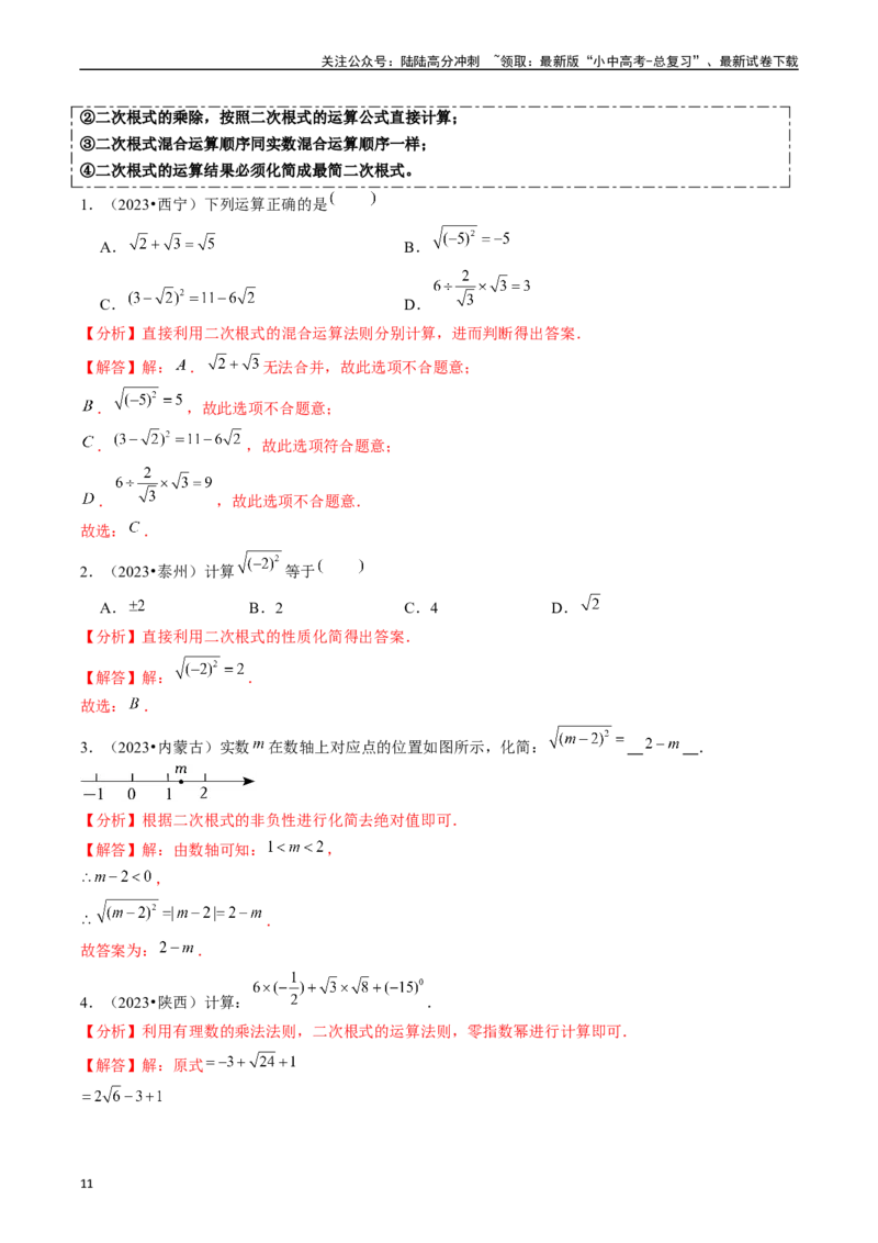 热点01数与式（10大题型+满分技巧+限时分层检测）（解析版）_02中考总复习（2026版更新中）_02-数学-中考总复习_2024年中考复习资料_二轮复习资料_热点