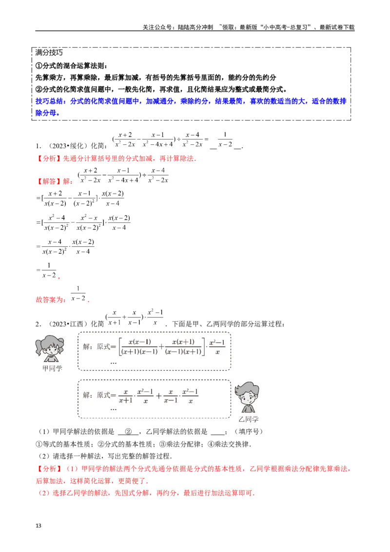 热点01数与式（10大题型+满分技巧+限时分层检测）（解析版）_02中考总复习（2026版更新中）_02-数学-中考总复习_2024年中考复习资料_二轮复习资料_热点