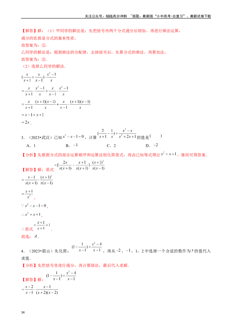 热点01数与式（10大题型+满分技巧+限时分层检测）（解析版）_02中考总复习（2026版更新中）_02-数学-中考总复习_2024年中考复习资料_二轮复习资料_热点
