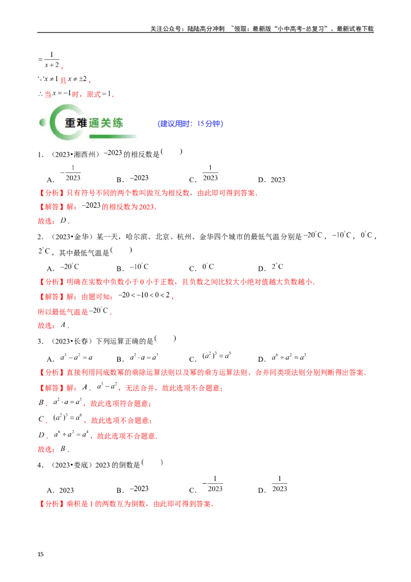 热点01数与式（10大题型+满分技巧+限时分层检测）（解析版）_02中考总复习（2026版更新中）_02-数学-中考总复习_2024年中考复习资料_二轮复习资料_热点