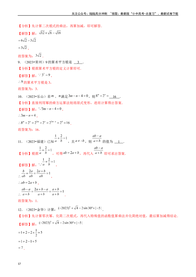 热点01数与式（10大题型+满分技巧+限时分层检测）（解析版）_02中考总复习（2026版更新中）_02-数学-中考总复习_2024年中考复习资料_二轮复习资料_热点