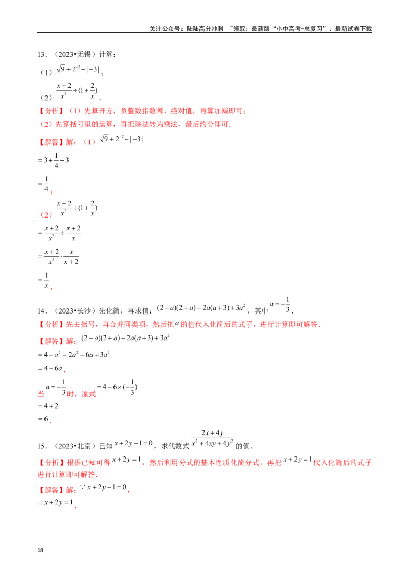 热点01数与式（10大题型+满分技巧+限时分层检测）（解析版）_02中考总复习（2026版更新中）_02-数学-中考总复习_2024年中考复习资料_二轮复习资料_热点