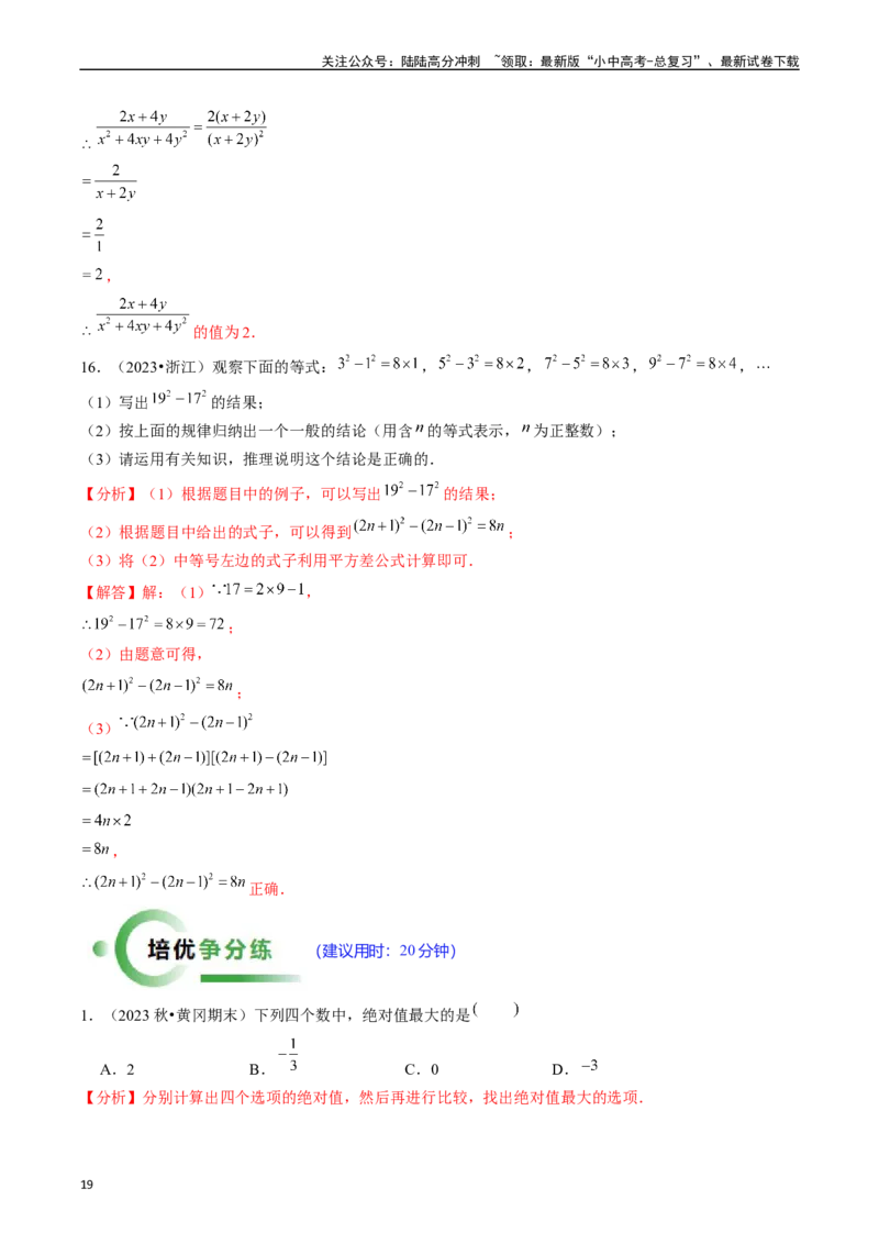 热点01数与式（10大题型+满分技巧+限时分层检测）（解析版）_02中考总复习（2026版更新中）_02-数学-中考总复习_2024年中考复习资料_二轮复习资料_热点
