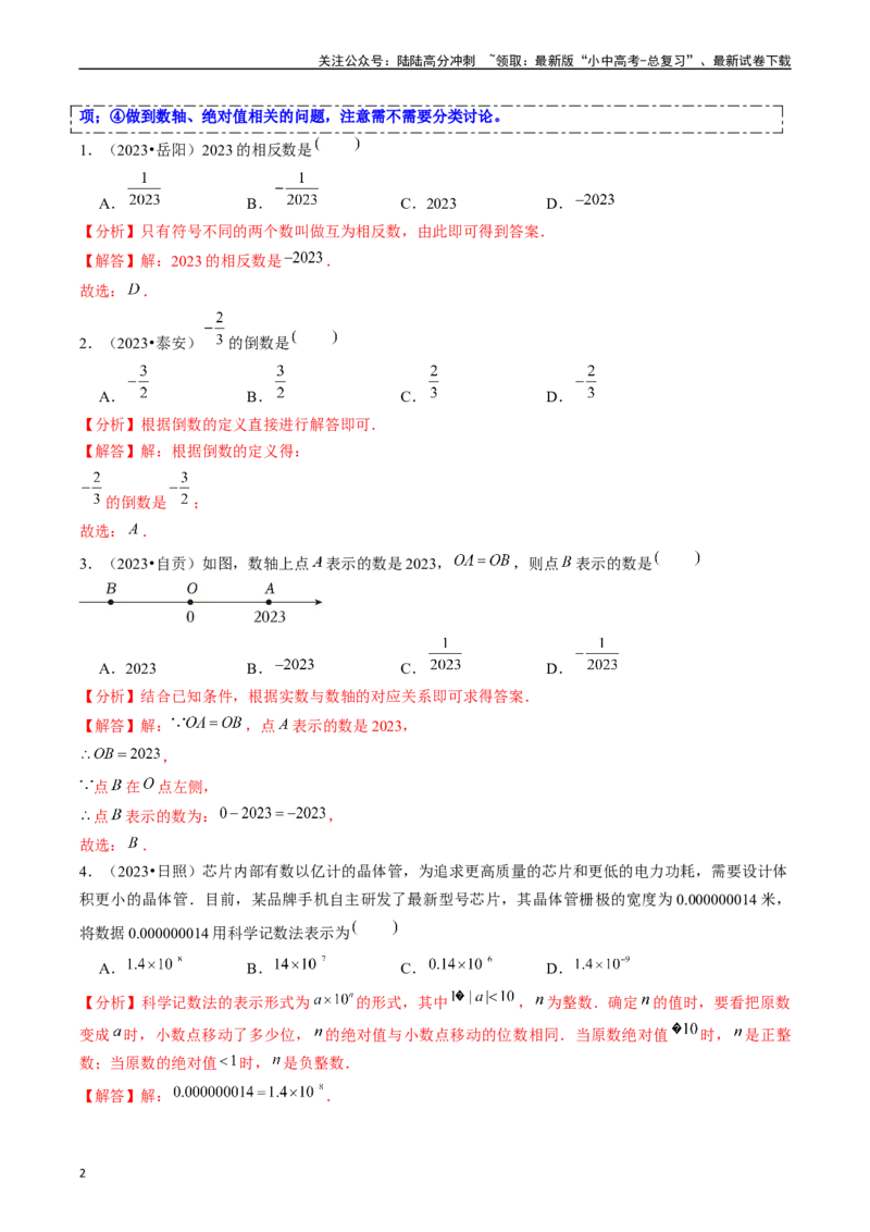 热点01数与式（10大题型+满分技巧+限时分层检测）（解析版）_02中考总复习（2026版更新中）_02-数学-中考总复习_2024年中考复习资料_二轮复习资料_热点