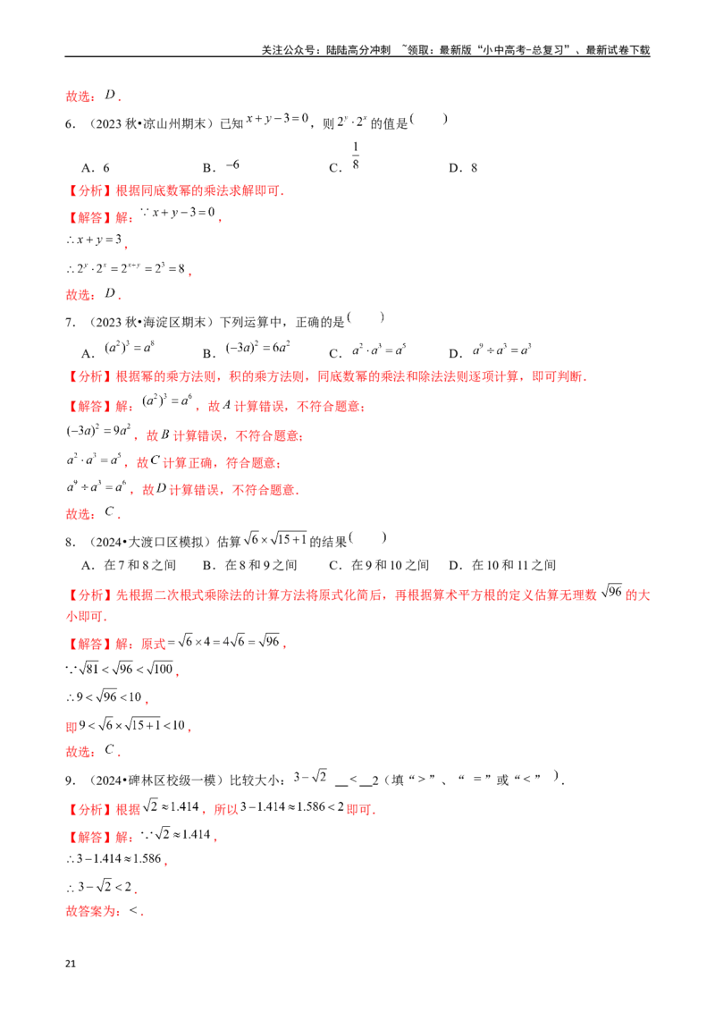 热点01数与式（10大题型+满分技巧+限时分层检测）（解析版）_02中考总复习（2026版更新中）_02-数学-中考总复习_2024年中考复习资料_二轮复习资料_热点