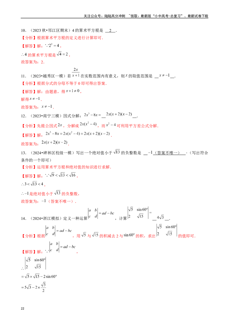 热点01数与式（10大题型+满分技巧+限时分层检测）（解析版）_02中考总复习（2026版更新中）_02-数学-中考总复习_2024年中考复习资料_二轮复习资料_热点