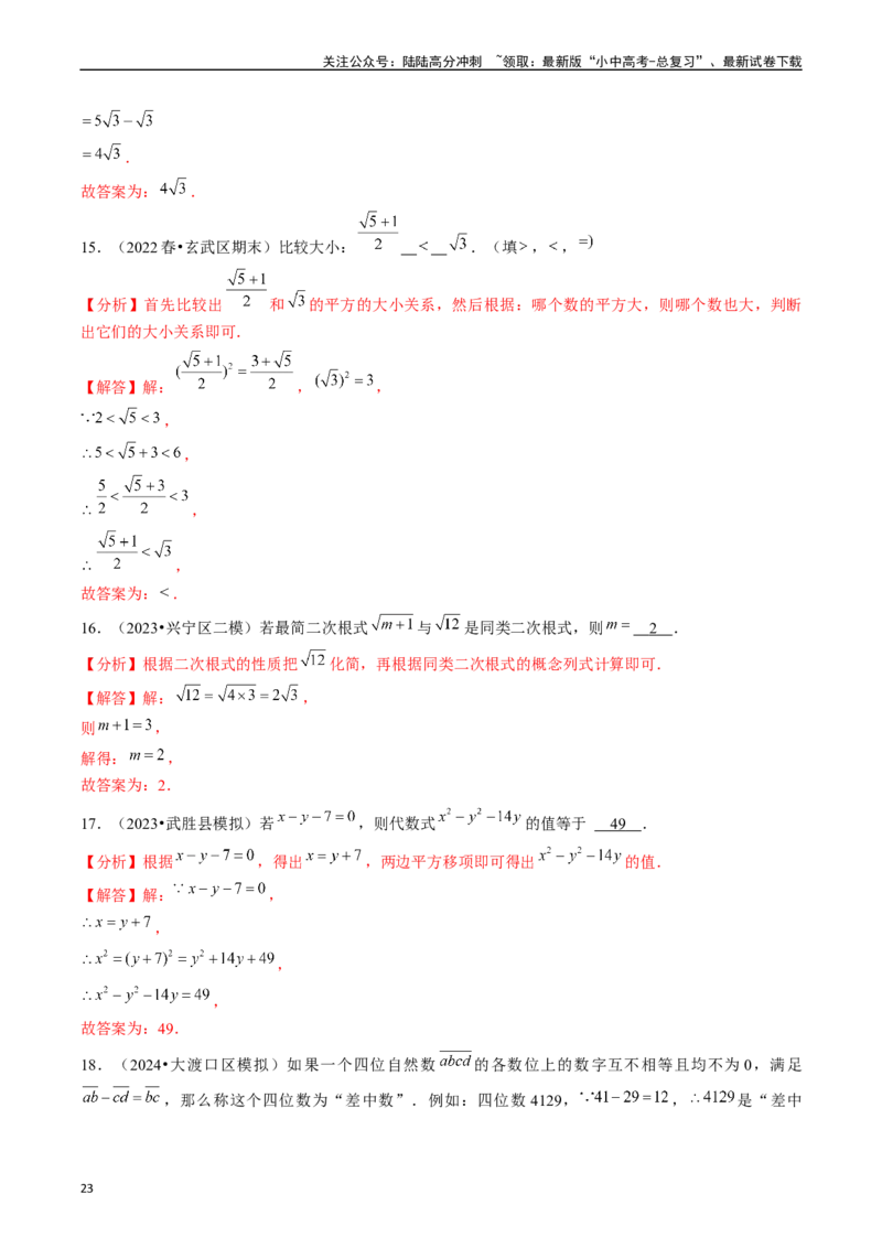 热点01数与式（10大题型+满分技巧+限时分层检测）（解析版）_02中考总复习（2026版更新中）_02-数学-中考总复习_2024年中考复习资料_二轮复习资料_热点