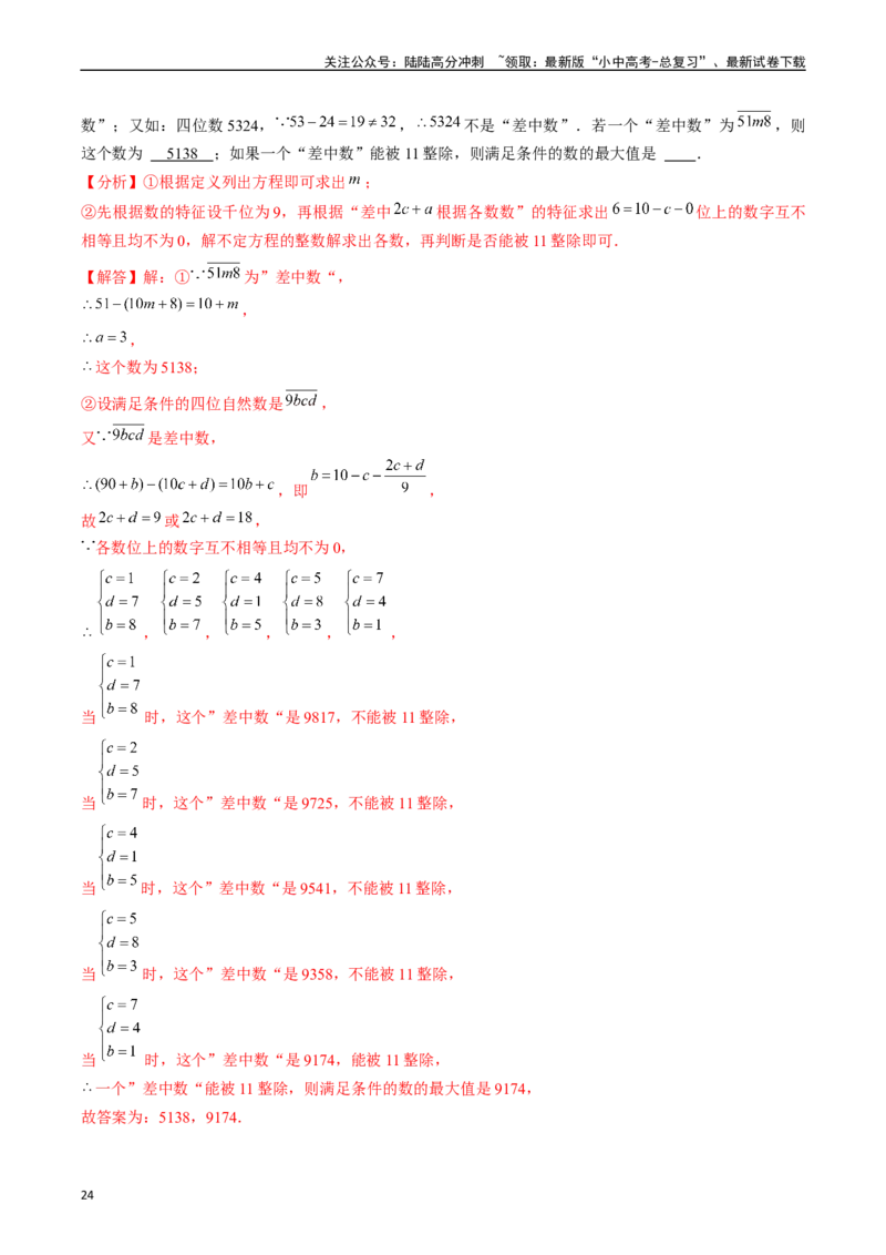 热点01数与式（10大题型+满分技巧+限时分层检测）（解析版）_02中考总复习（2026版更新中）_02-数学-中考总复习_2024年中考复习资料_二轮复习资料_热点