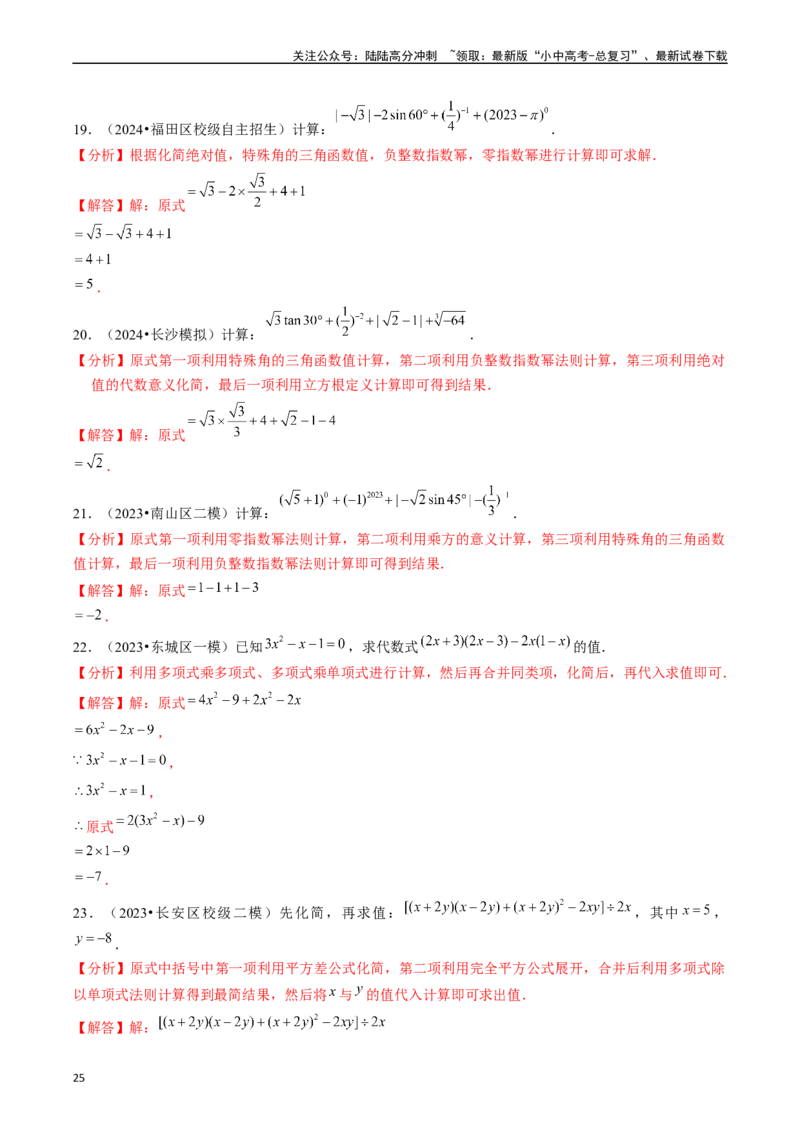 热点01数与式（10大题型+满分技巧+限时分层检测）（解析版）_02中考总复习（2026版更新中）_02-数学-中考总复习_2024年中考复习资料_二轮复习资料_热点