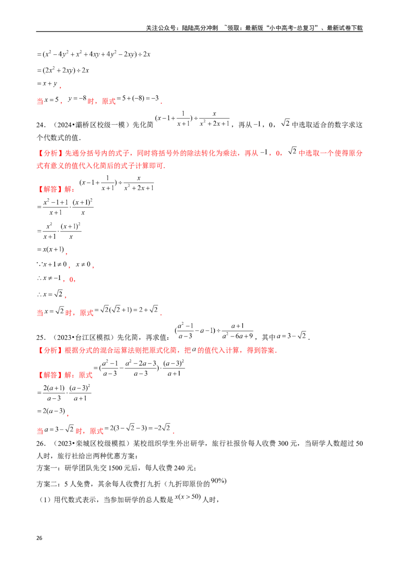热点01数与式（10大题型+满分技巧+限时分层检测）（解析版）_02中考总复习（2026版更新中）_02-数学-中考总复习_2024年中考复习资料_二轮复习资料_热点