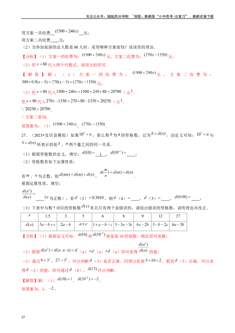 热点01数与式（10大题型+满分技巧+限时分层检测）（解析版）_02中考总复习（2026版更新中）_02-数学-中考总复习_2024年中考复习资料_二轮复习资料_热点