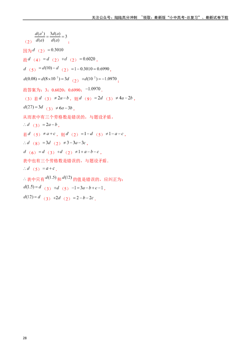 热点01数与式（10大题型+满分技巧+限时分层检测）（解析版）_02中考总复习（2026版更新中）_02-数学-中考总复习_2024年中考复习资料_二轮复习资料_热点