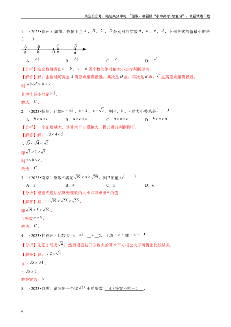 热点01数与式（10大题型+满分技巧+限时分层检测）（解析版）_02中考总复习（2026版更新中）_02-数学-中考总复习_2024年中考复习资料_二轮复习资料_热点