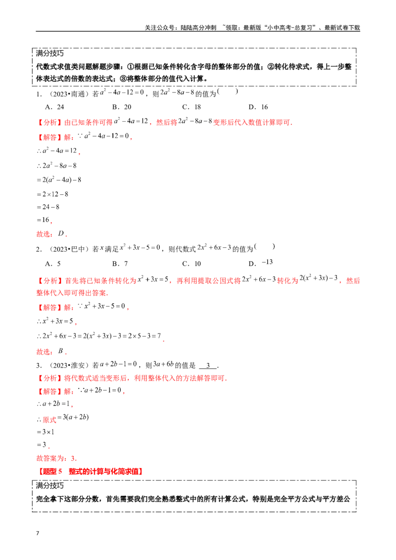热点01数与式（10大题型+满分技巧+限时分层检测）（解析版）_02中考总复习（2026版更新中）_02-数学-中考总复习_2024年中考复习资料_二轮复习资料_热点