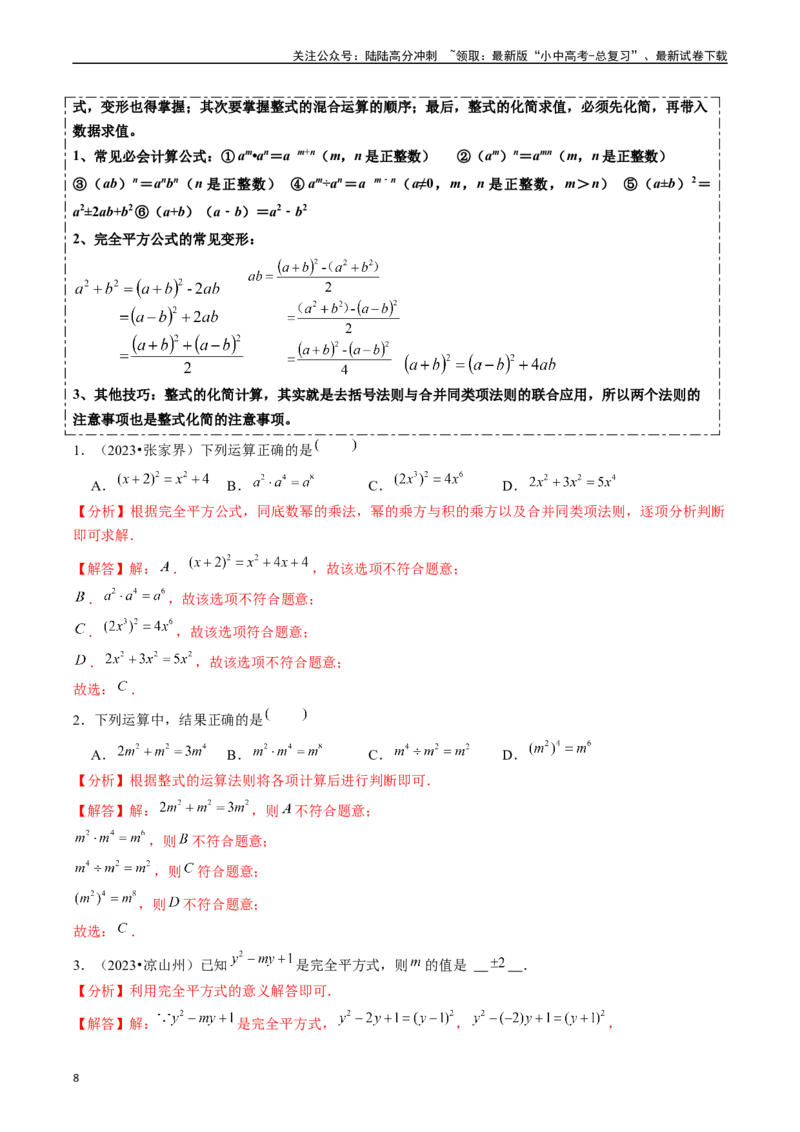 热点01数与式（10大题型+满分技巧+限时分层检测）（解析版）_02中考总复习（2026版更新中）_02-数学-中考总复习_2024年中考复习资料_二轮复习资料_热点