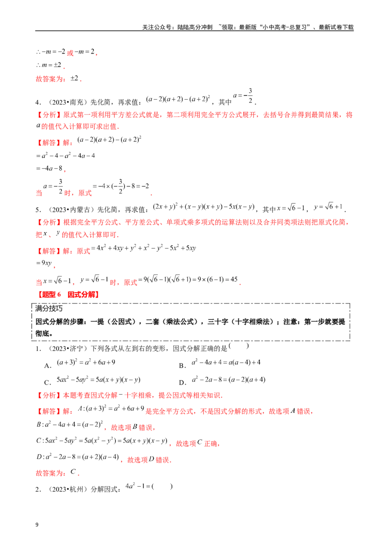 热点01数与式（10大题型+满分技巧+限时分层检测）（解析版）_02中考总复习（2026版更新中）_02-数学-中考总复习_2024年中考复习资料_二轮复习资料_热点
