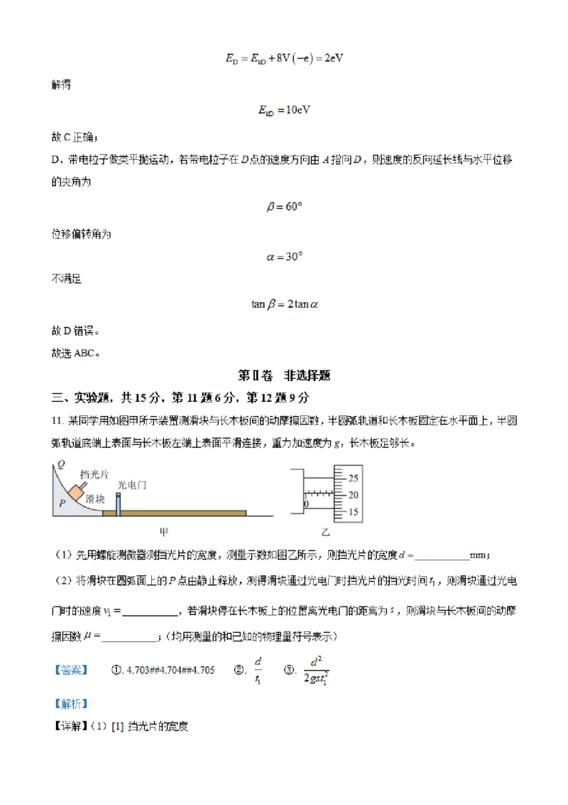 湖南省长沙市明达中学2022-2023学年高三上学期12月月考物理试题（解析版）_4.2025物理总复习_2023年新高复习资料_3物理高考模拟题_新高考