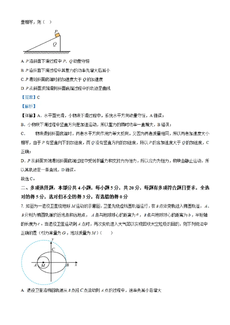 湖南省长沙市明达中学2022-2023学年高三上学期12月月考物理试题（解析版）_4.2025物理总复习_2023年新高复习资料_3物理高考模拟题_新高考