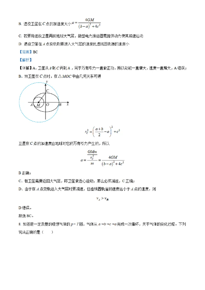 湖南省长沙市明达中学2022-2023学年高三上学期12月月考物理试题（解析版）_4.2025物理总复习_2023年新高复习资料_3物理高考模拟题_新高考